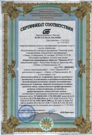 Сертификат соответствия выполнения работ по устройству кровель
