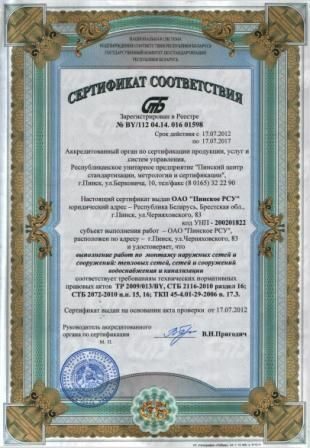 Сертификат соответствия выполнения работ по монтажу наружных сетей и сооружений
