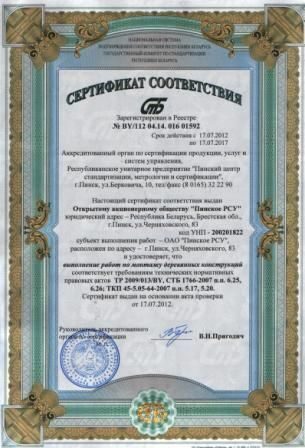 Сертификат соответствия выполнения работ по монтажу деревянных конструкций