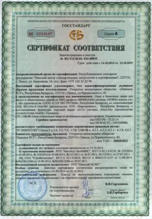Сертификат соответствия продукции из ПВХ профиля