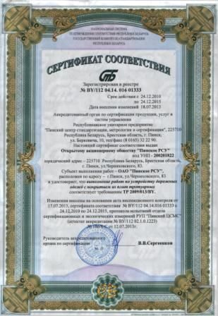 Сертификат соответствия выполнения работ по устройству дорожных одежд с покрытием из плит тротуарных
